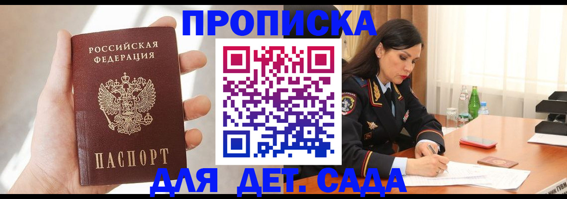 прописка штамп в Рузе