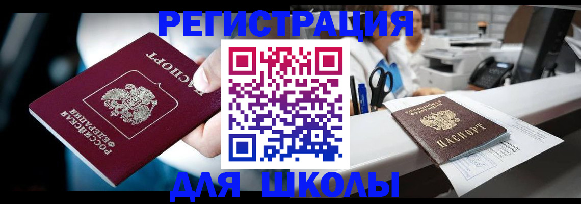 прописка 2025 в Рузе