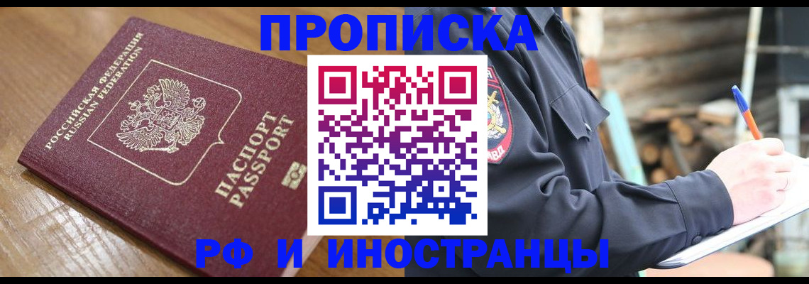 купить прописку в Рузе